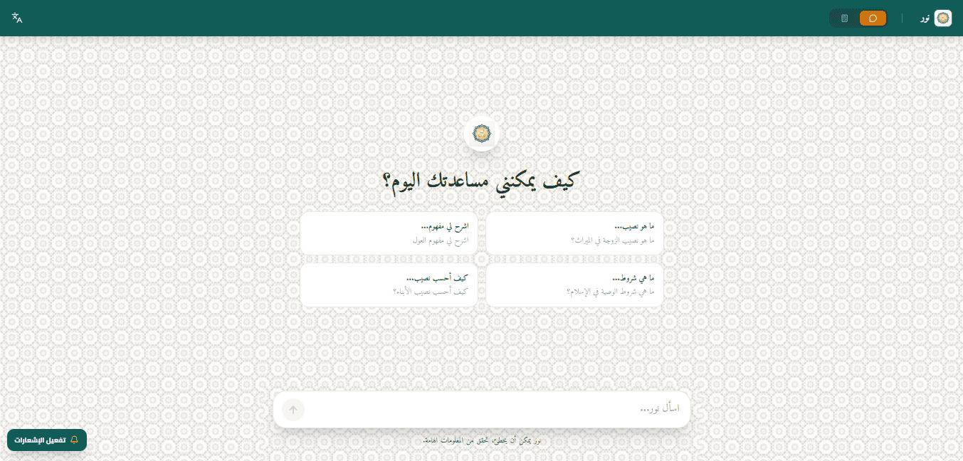 Noor Islamic Bot